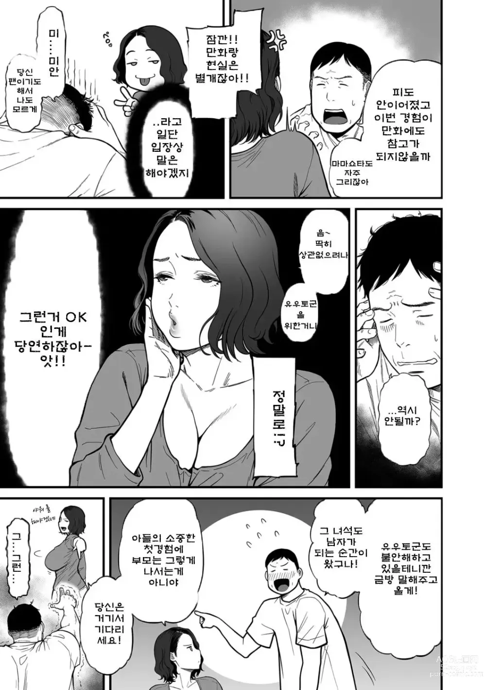 Page 117 of manga 여자 에로 만화가가 음란하다니 환상이지 않은가요