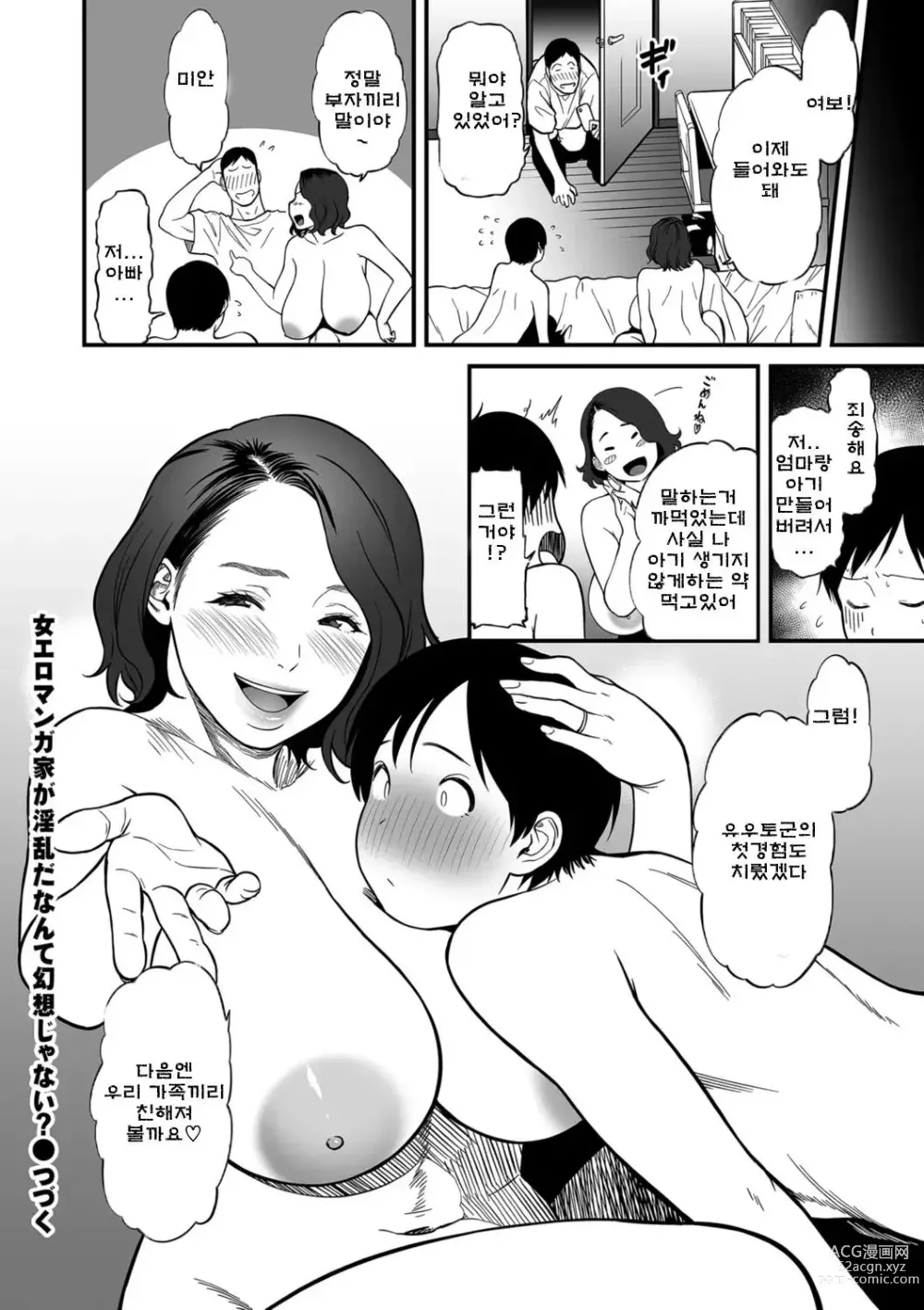 Page 136 of manga 여자 에로 만화가가 음란하다니 환상이지 않은가요