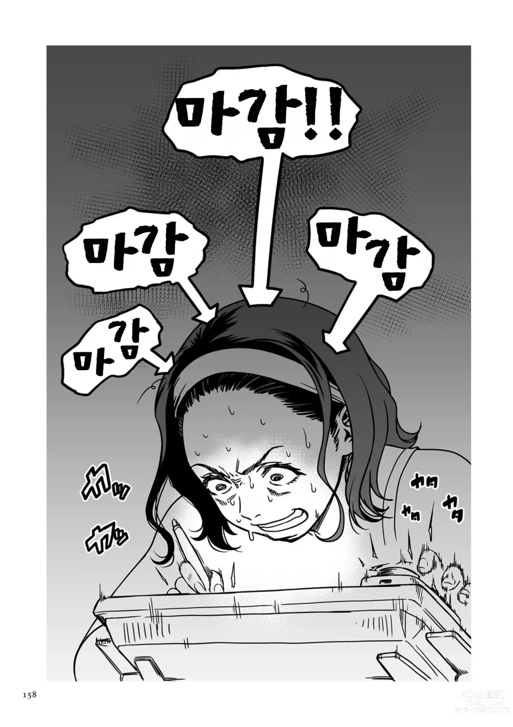 Page 158 of manga 여자 에로 만화가가 음란하다니 환상이지 않은가요