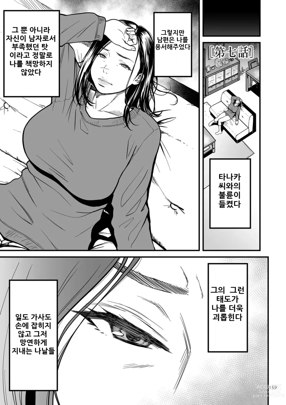 Page 159 of manga 여자 에로 만화가가 음란하다니 환상이지 않은가요