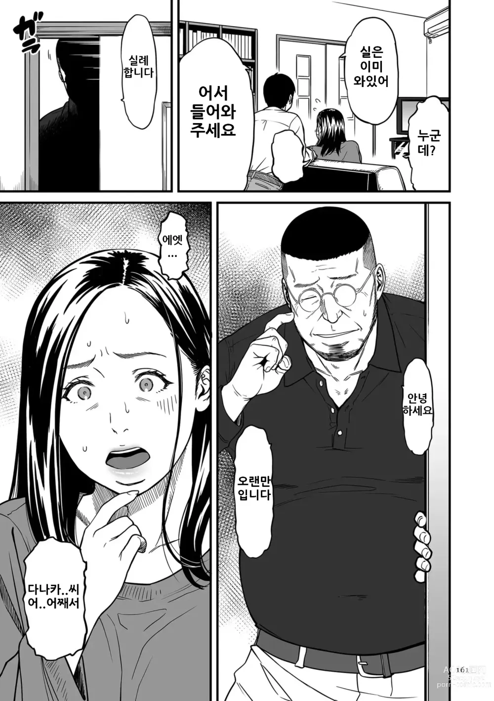 Page 161 of manga 여자 에로 만화가가 음란하다니 환상이지 않은가요