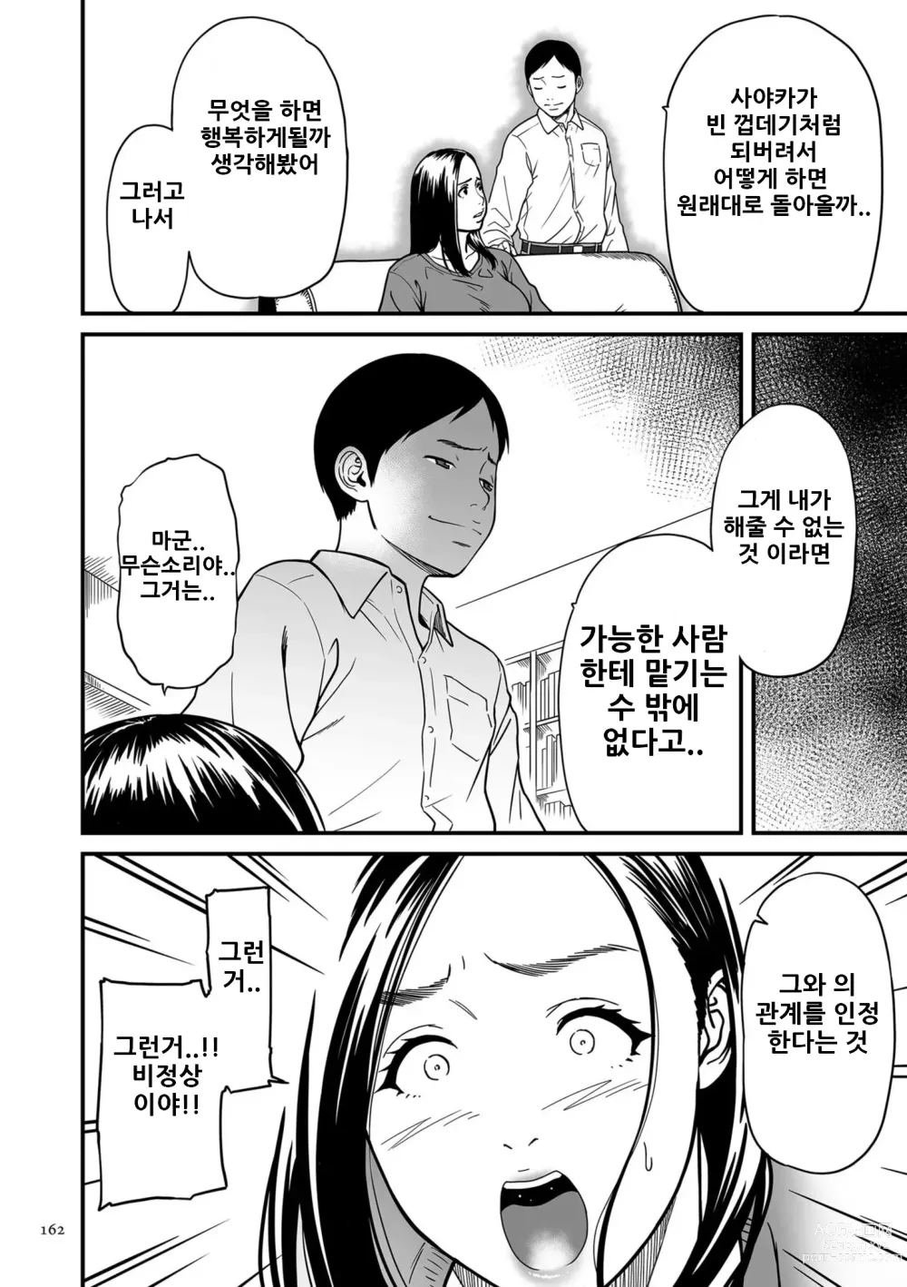 Page 162 of manga 여자 에로 만화가가 음란하다니 환상이지 않은가요