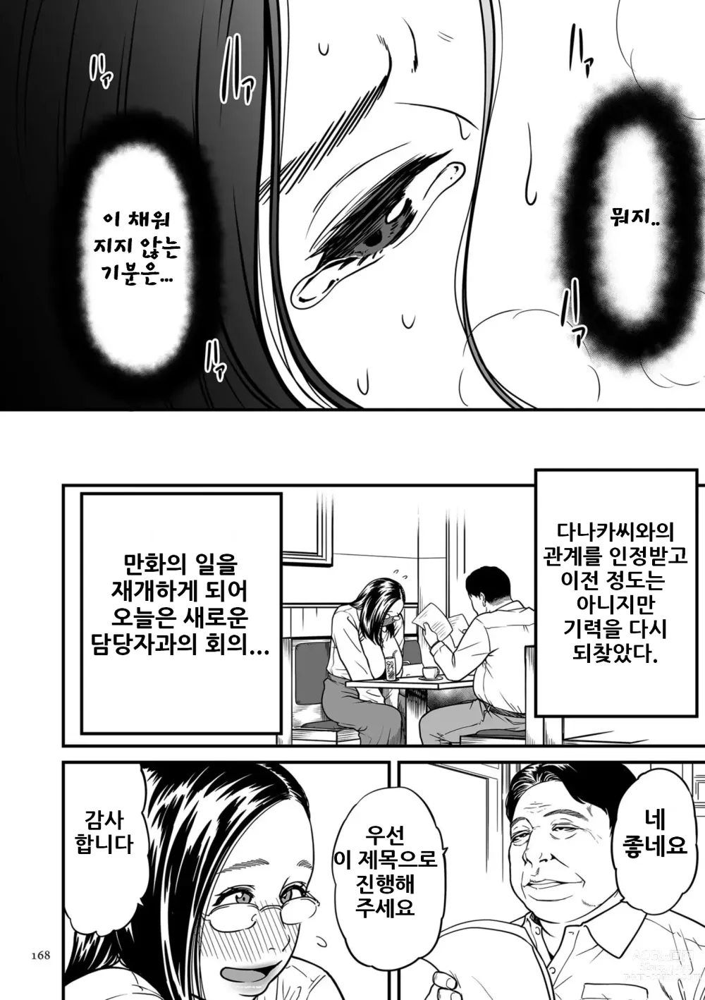 Page 168 of manga 여자 에로 만화가가 음란하다니 환상이지 않은가요