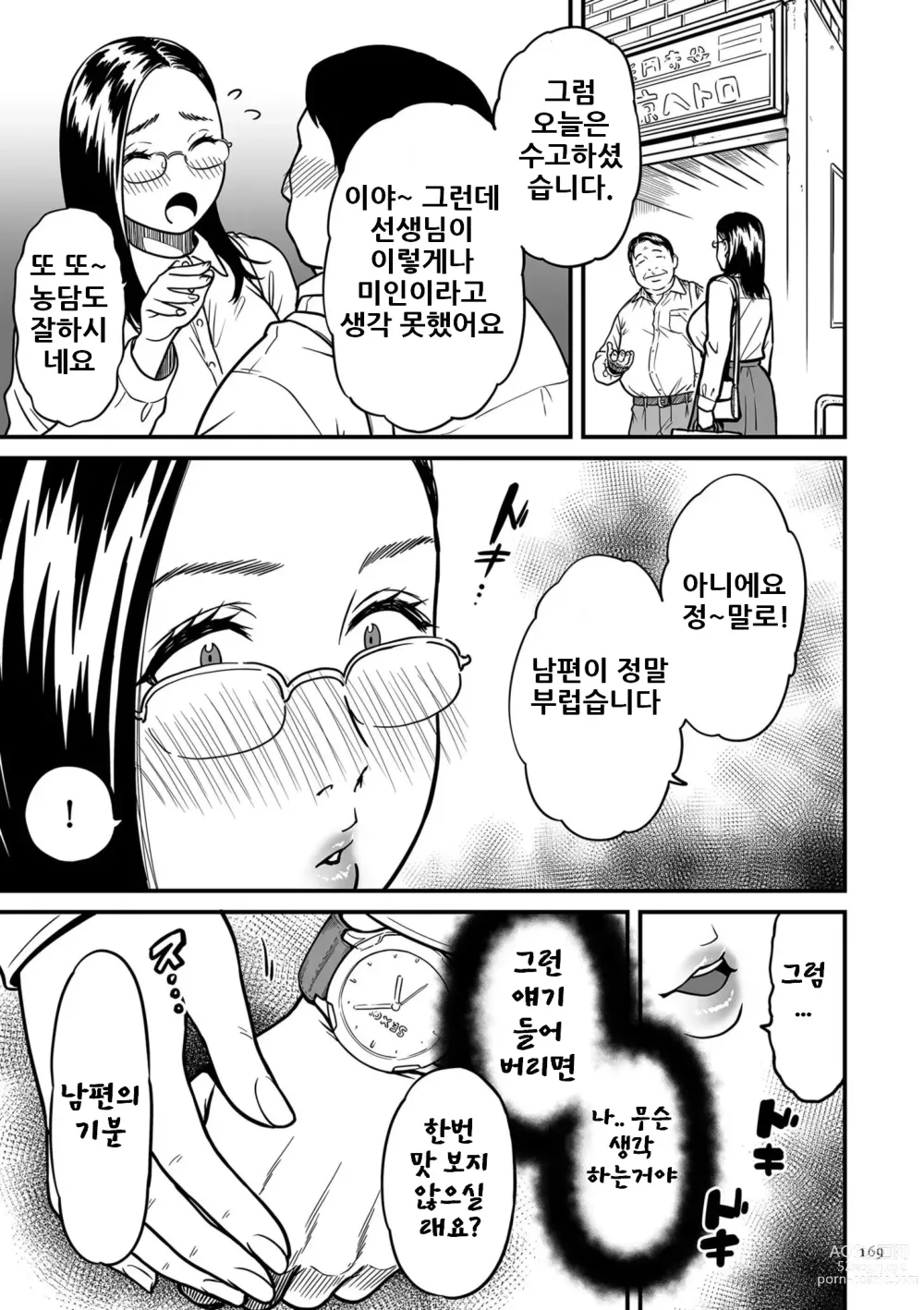 Page 169 of manga 여자 에로 만화가가 음란하다니 환상이지 않은가요