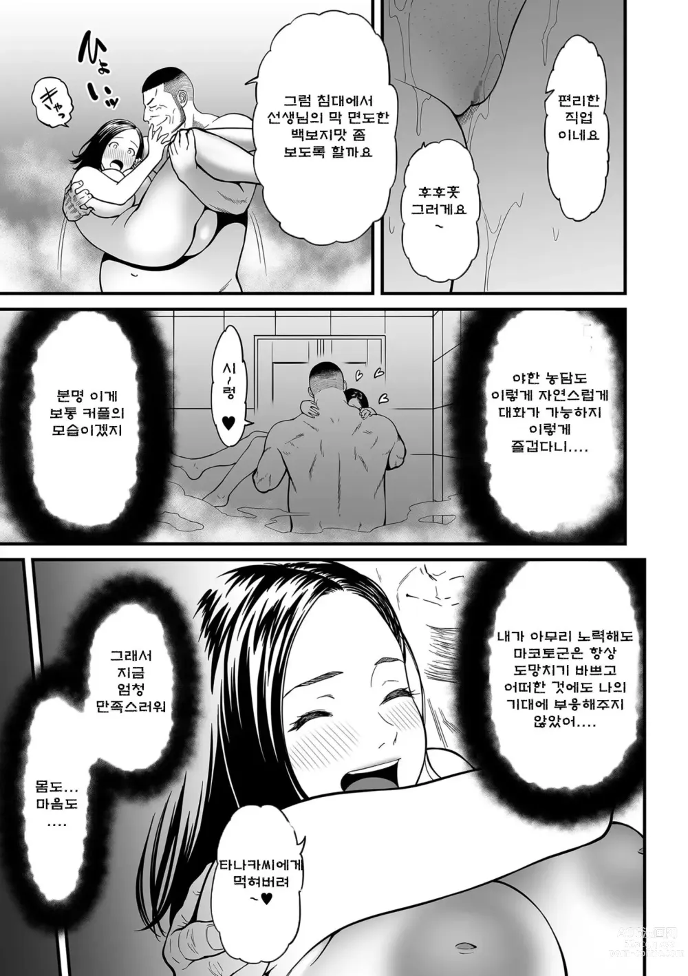 Page 39 of manga 여자 에로 만화가가 음란하다니 환상이지 않은가요