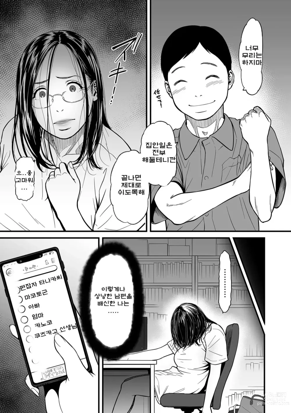 Page 61 of manga 여자 에로 만화가가 음란하다니 환상이지 않은가요