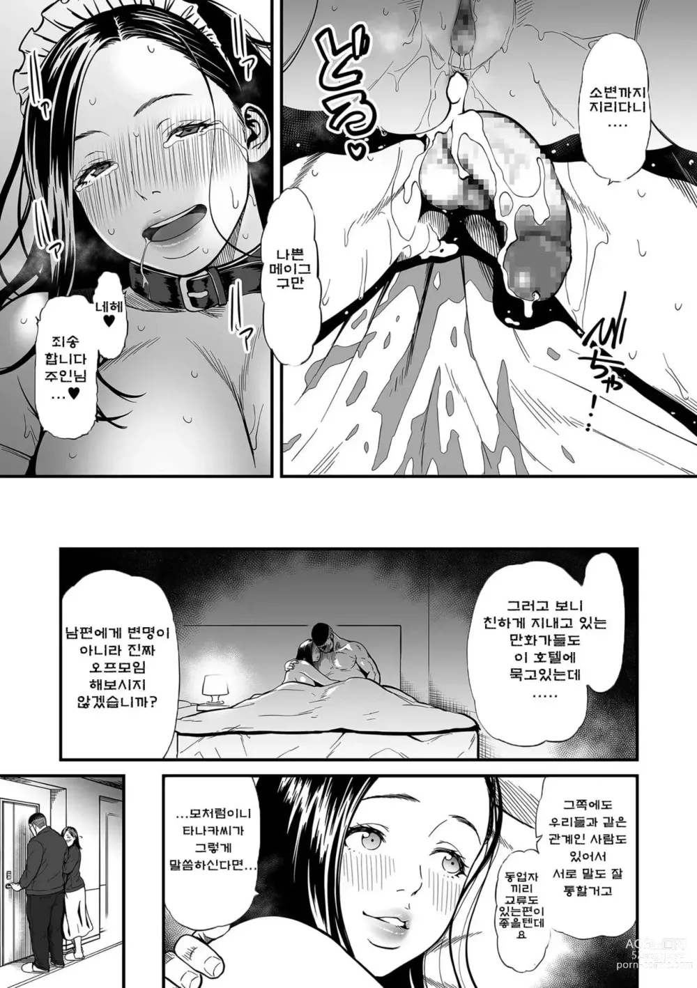 Page 77 of manga 여자 에로 만화가가 음란하다니 환상이지 않은가요