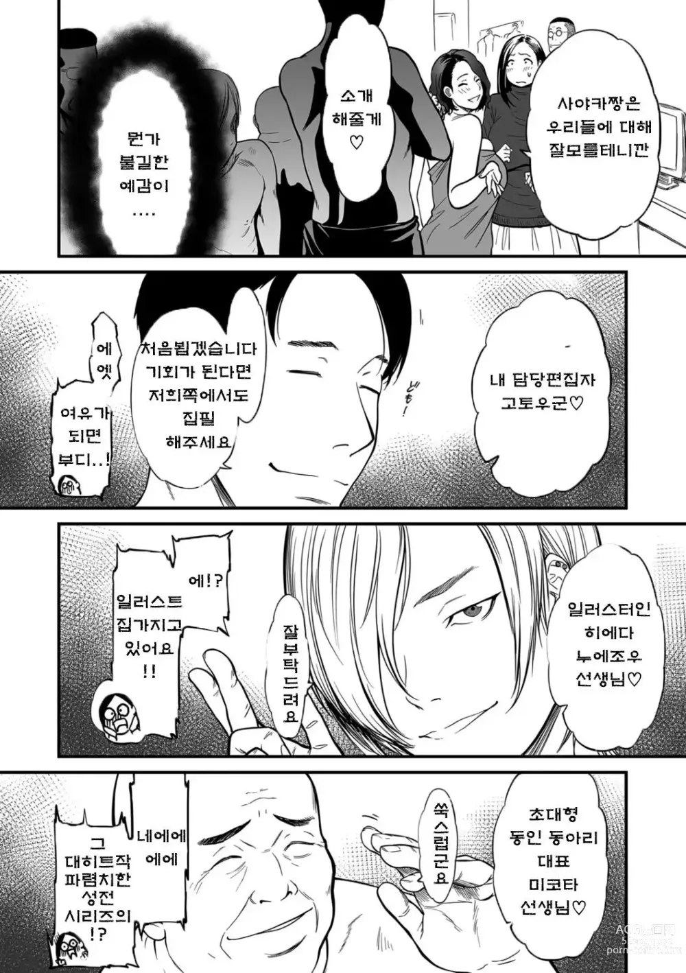 Page 80 of manga 여자 에로 만화가가 음란하다니 환상이지 않은가요