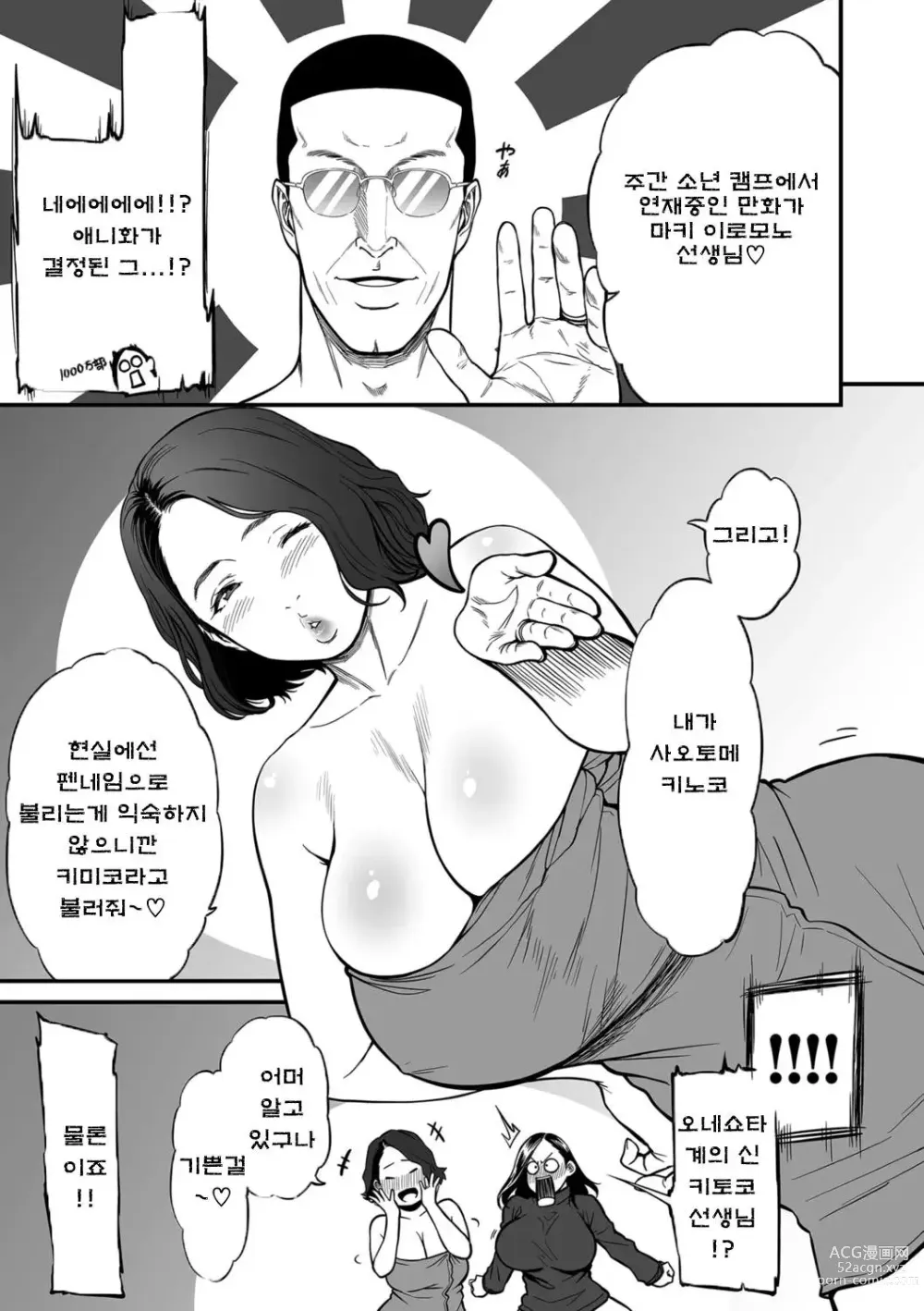 Page 81 of manga 여자 에로 만화가가 음란하다니 환상이지 않은가요