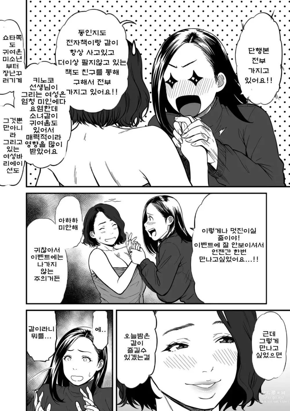 Page 82 of manga 여자 에로 만화가가 음란하다니 환상이지 않은가요