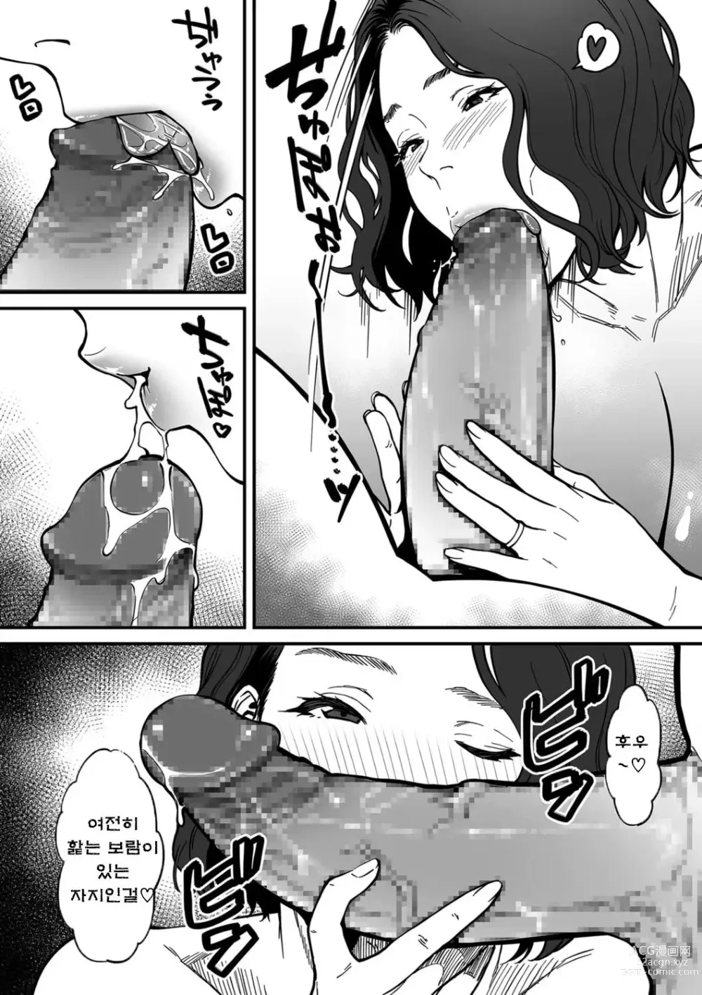 Page 92 of manga 여자 에로 만화가가 음란하다니 환상이지 않은가요