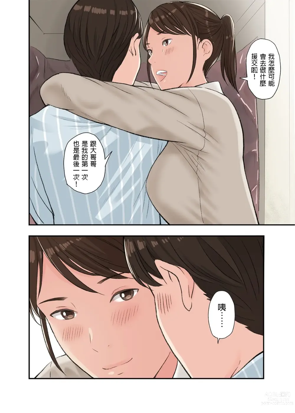 Page 36 of doujinshi Kono Futari to Yaru Hanashi, Dainiwa