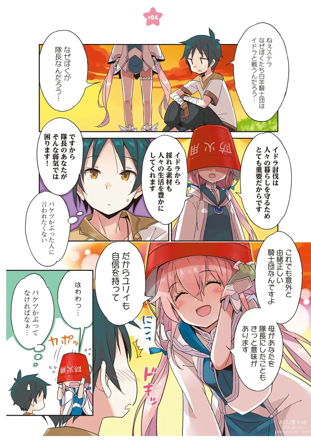 Page 11 of manga 【梦幻之星/すか】まるっとゆるイドラ