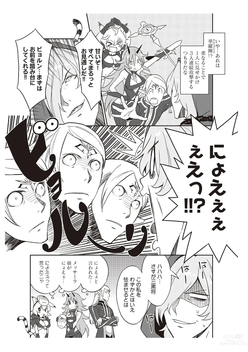 Page 101 of manga 【梦幻之星/すか】まるっとゆるイドラ