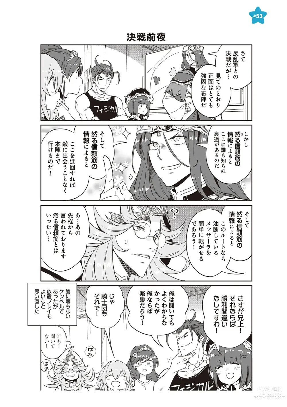 Page 102 of manga 【梦幻之星/すか】まるっとゆるイドラ