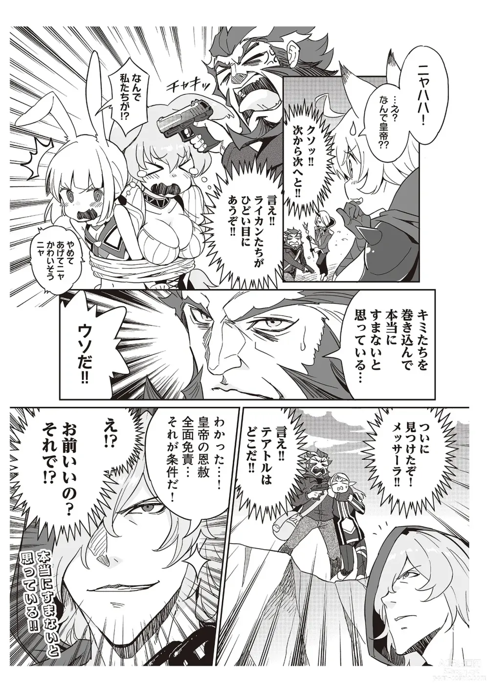 Page 105 of manga 【梦幻之星/すか】まるっとゆるイドラ