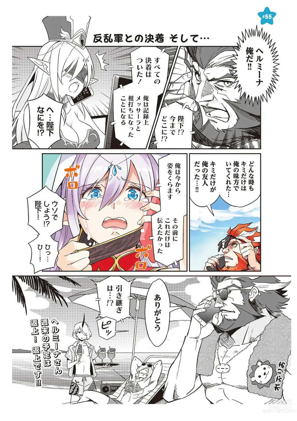 Page 106 of manga 【梦幻之星/すか】まるっとゆるイドラ