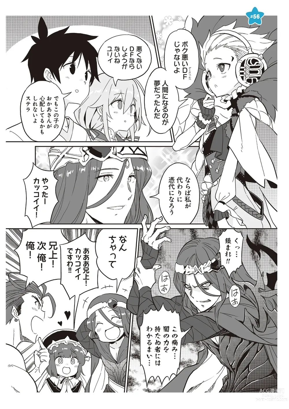 Page 107 of manga 【梦幻之星/すか】まるっとゆるイドラ