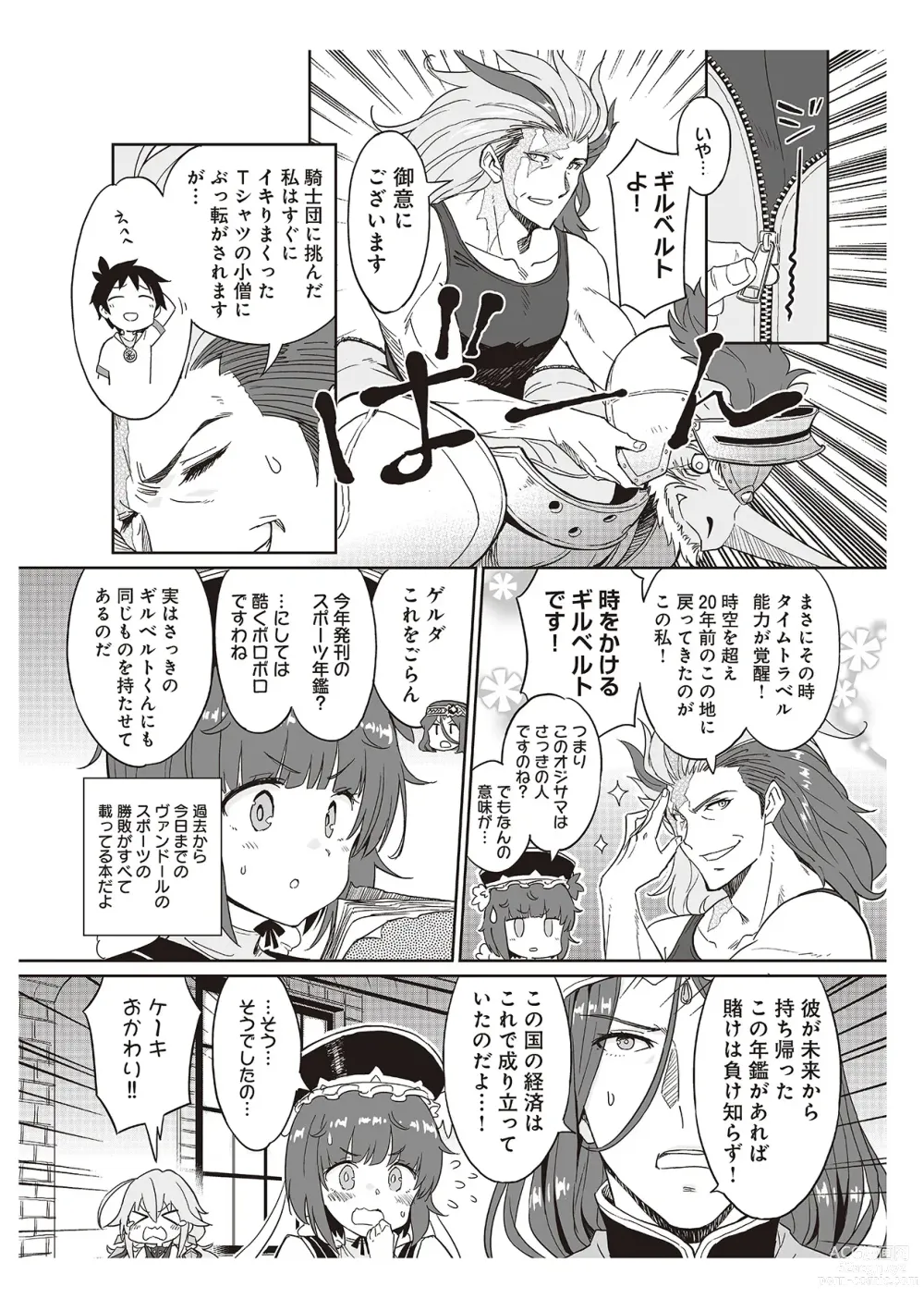 Page 113 of manga 【梦幻之星/すか】まるっとゆるイドラ