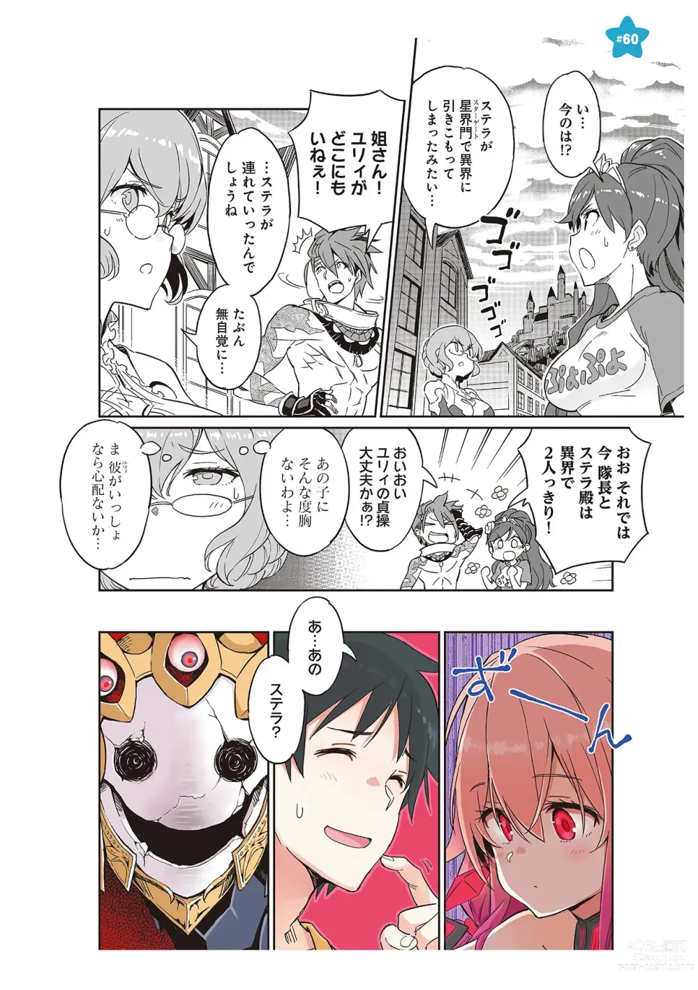 Page 114 of manga 【梦幻之星/すか】まるっとゆるイドラ