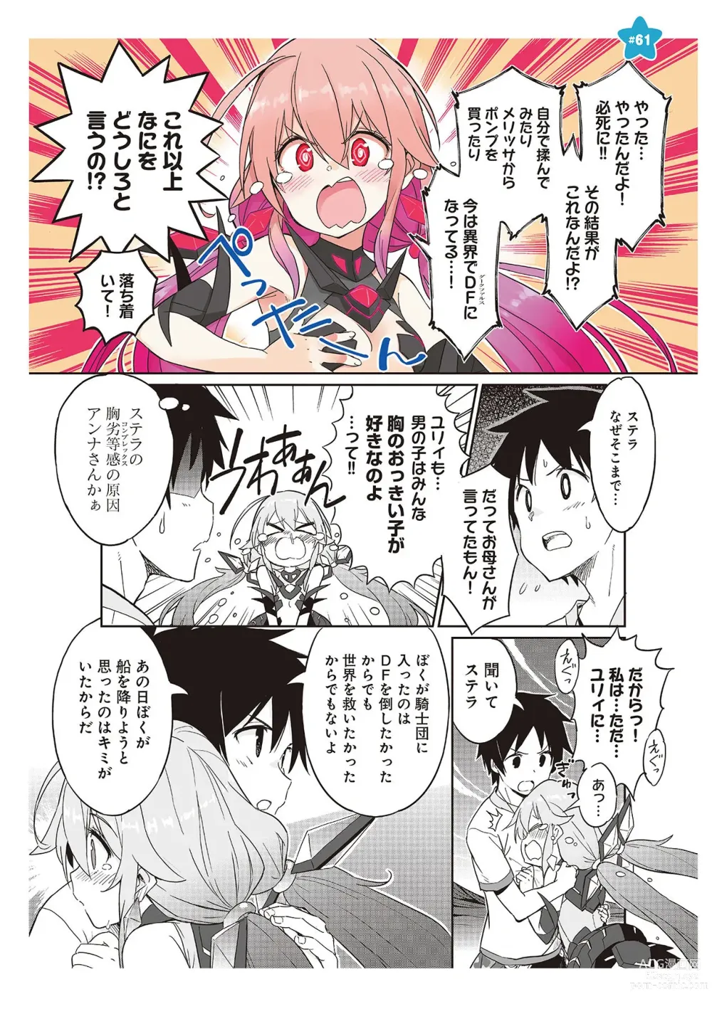 Page 116 of manga 【梦幻之星/すか】まるっとゆるイドラ