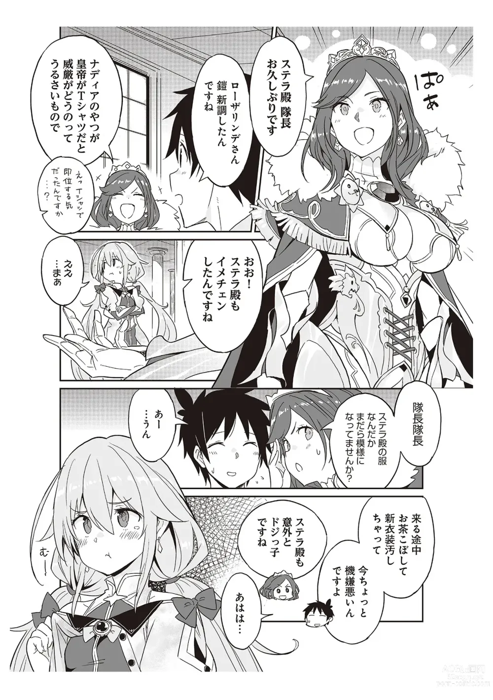 Page 131 of manga 【梦幻之星/すか】まるっとゆるイドラ