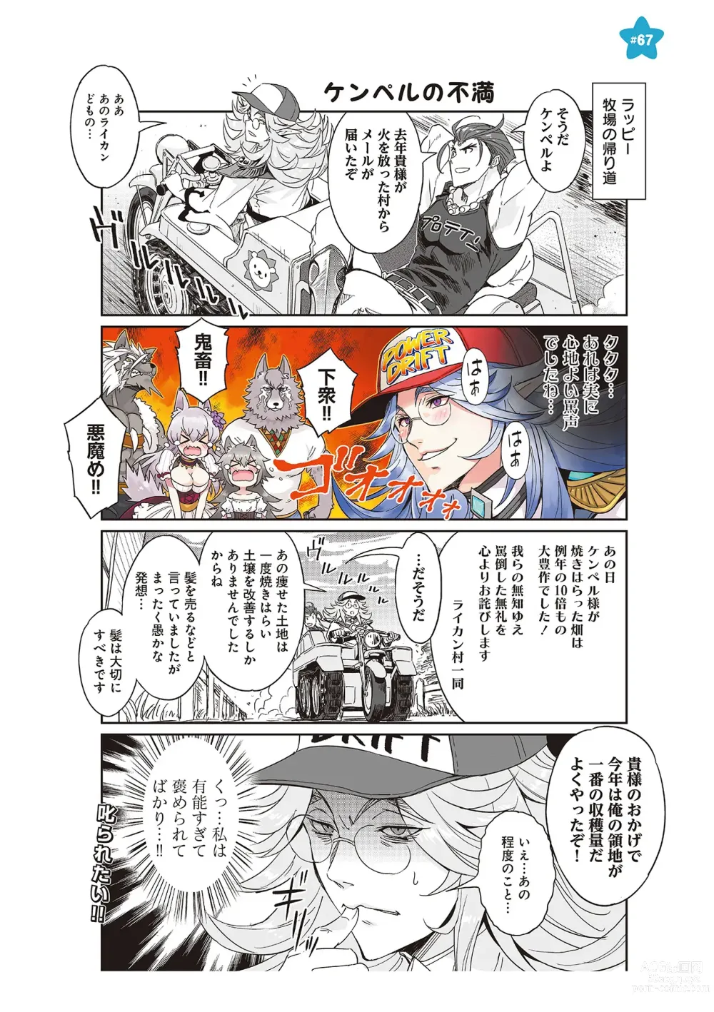 Page 136 of manga 【梦幻之星/すか】まるっとゆるイドラ