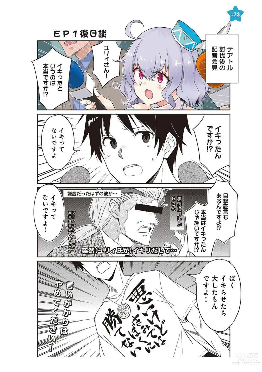 Page 146 of manga 【梦幻之星/すか】まるっとゆるイドラ