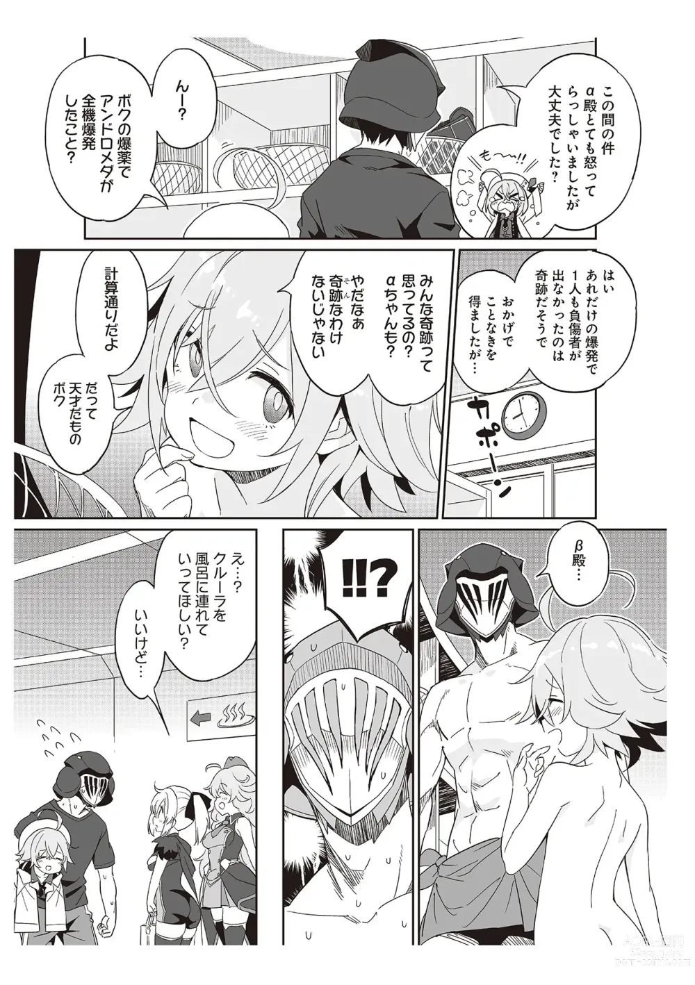 Page 153 of manga 【梦幻之星/すか】まるっとゆるイドラ