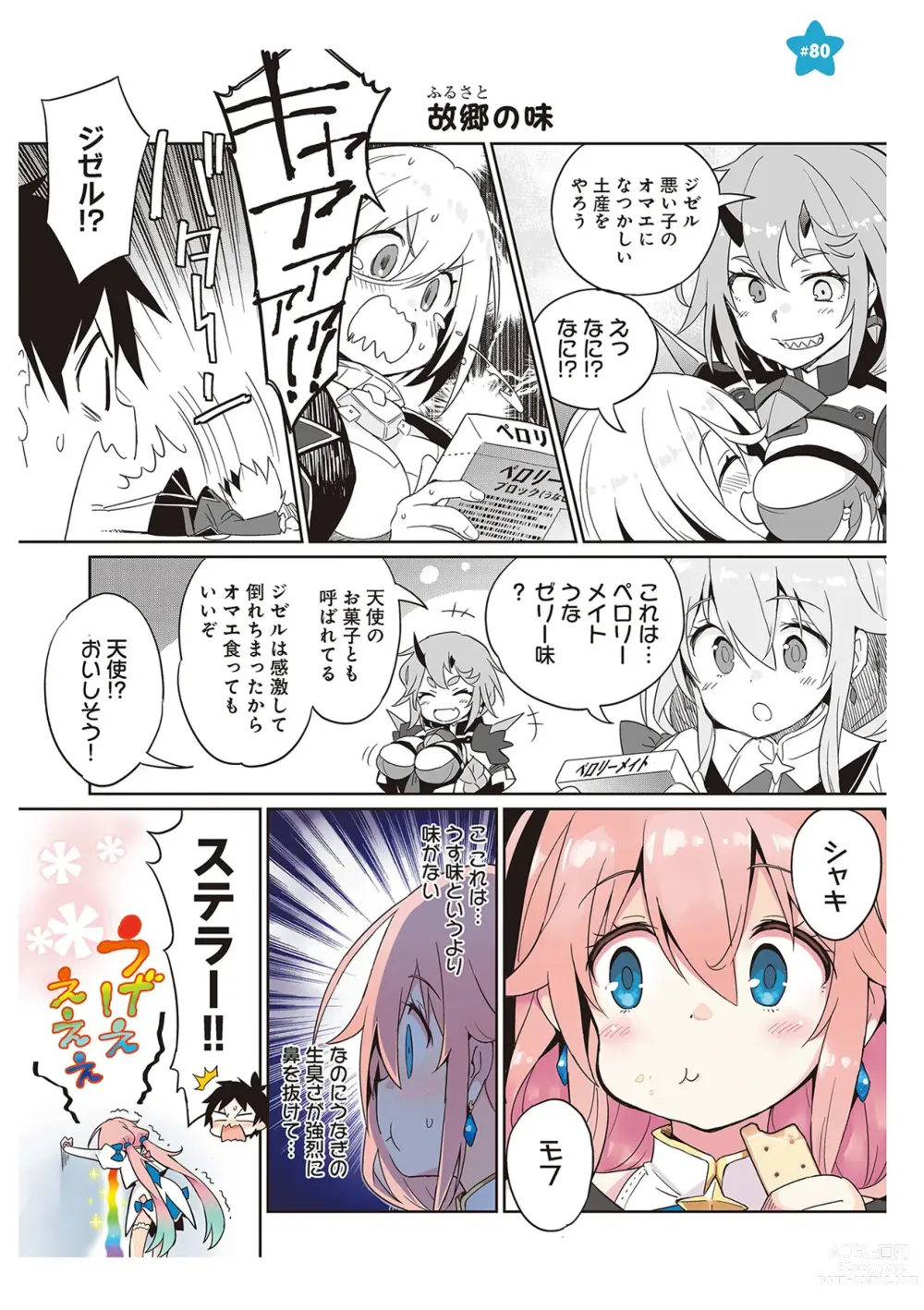 Page 155 of manga 【梦幻之星/すか】まるっとゆるイドラ