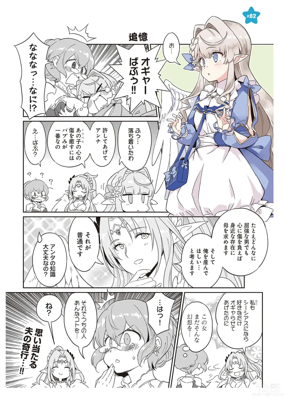 Page 157 of manga 【梦幻之星/すか】まるっとゆるイドラ