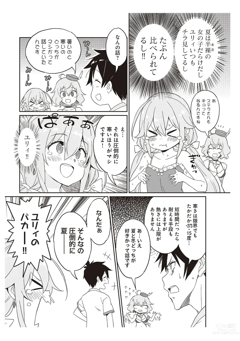 Page 161 of manga 【梦幻之星/すか】まるっとゆるイドラ