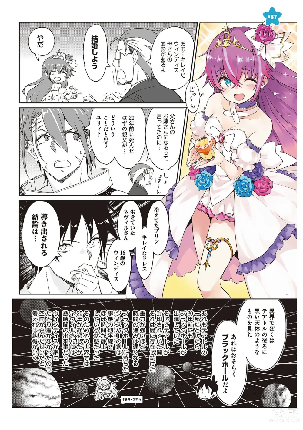 Page 166 of manga 【梦幻之星/すか】まるっとゆるイドラ