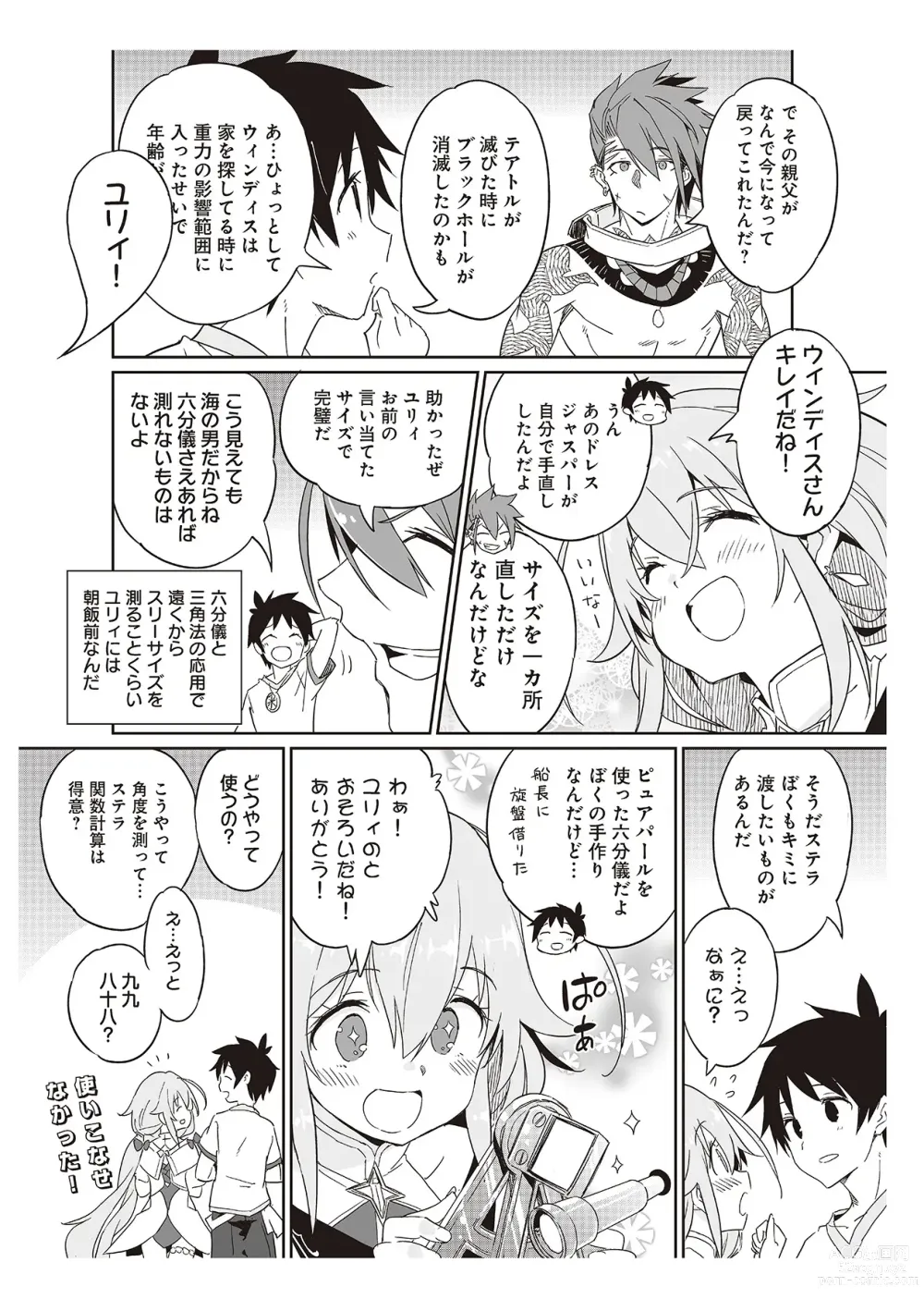 Page 167 of manga 【梦幻之星/すか】まるっとゆるイドラ