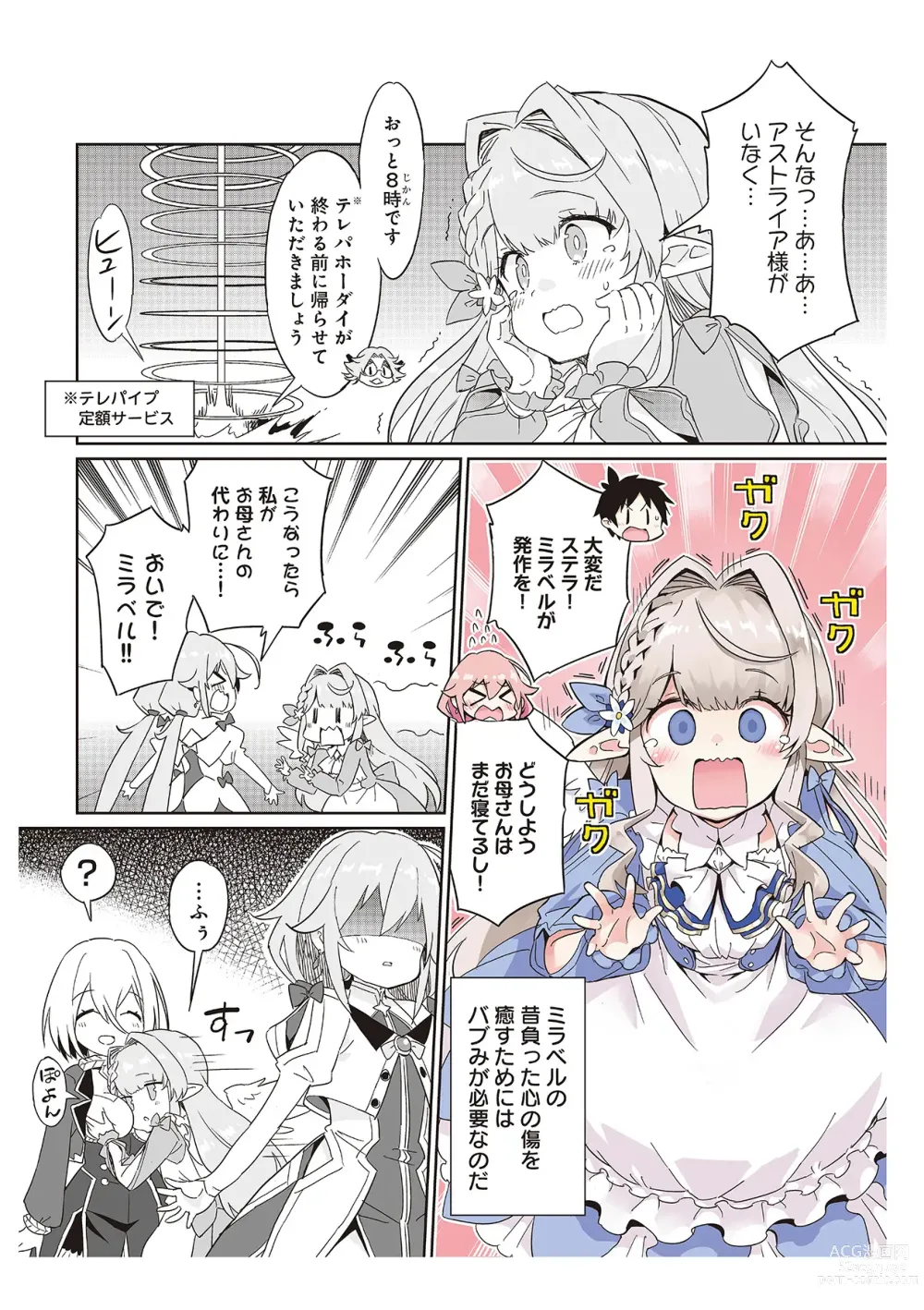 Page 169 of manga 【梦幻之星/すか】まるっとゆるイドラ