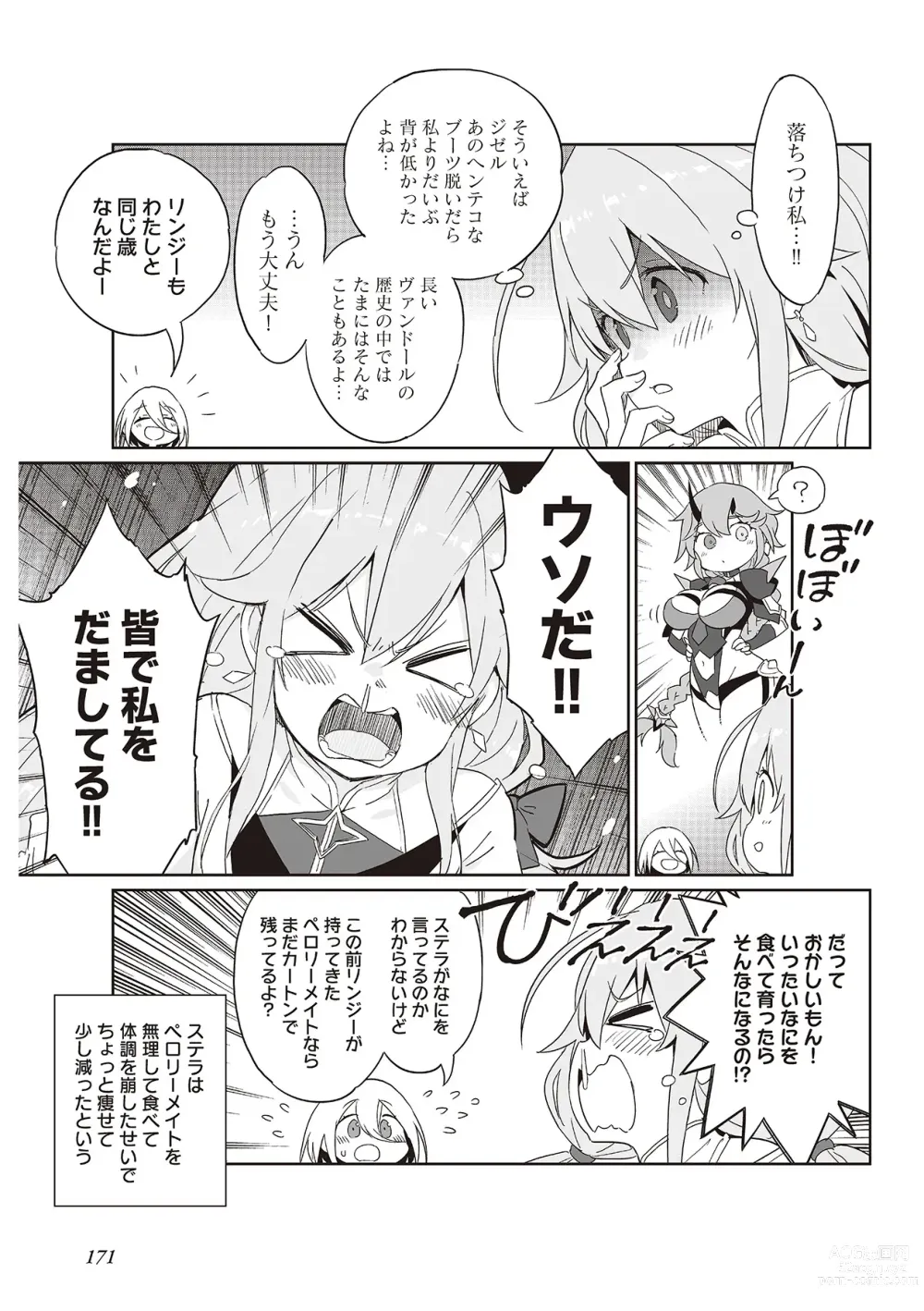 Page 173 of manga 【梦幻之星/すか】まるっとゆるイドラ