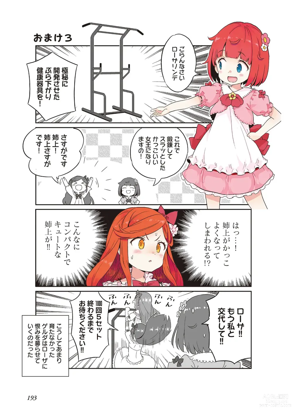 Page 195 of manga 【梦幻之星/すか】まるっとゆるイドラ