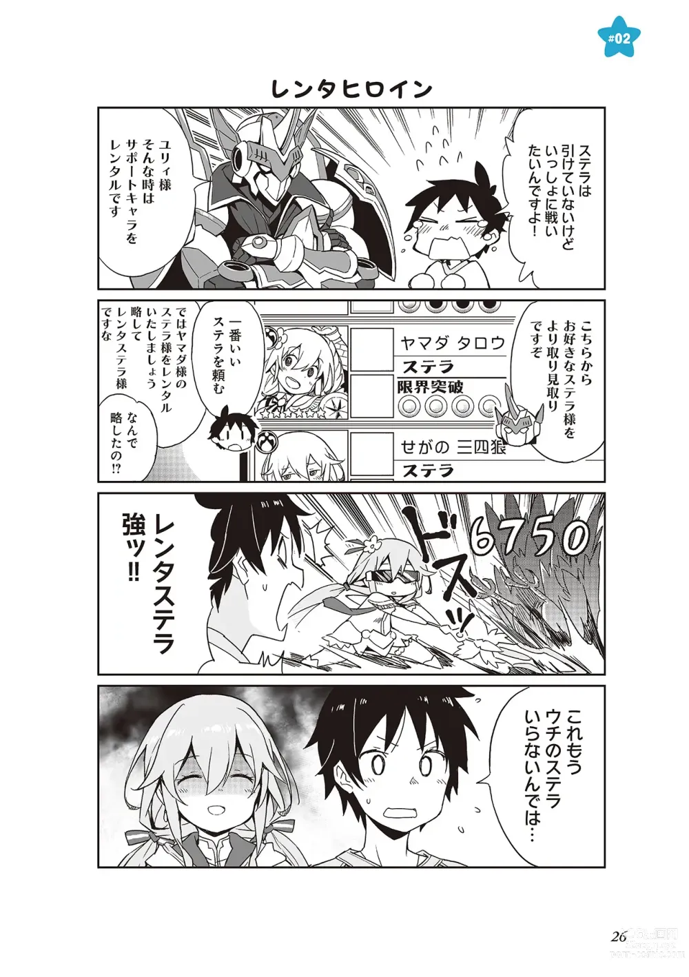 Page 28 of manga 【梦幻之星/すか】まるっとゆるイドラ