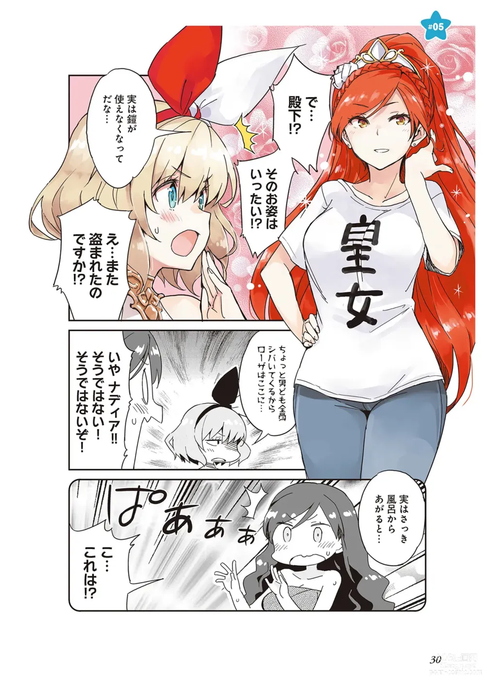 Page 32 of manga 【梦幻之星/すか】まるっとゆるイドラ