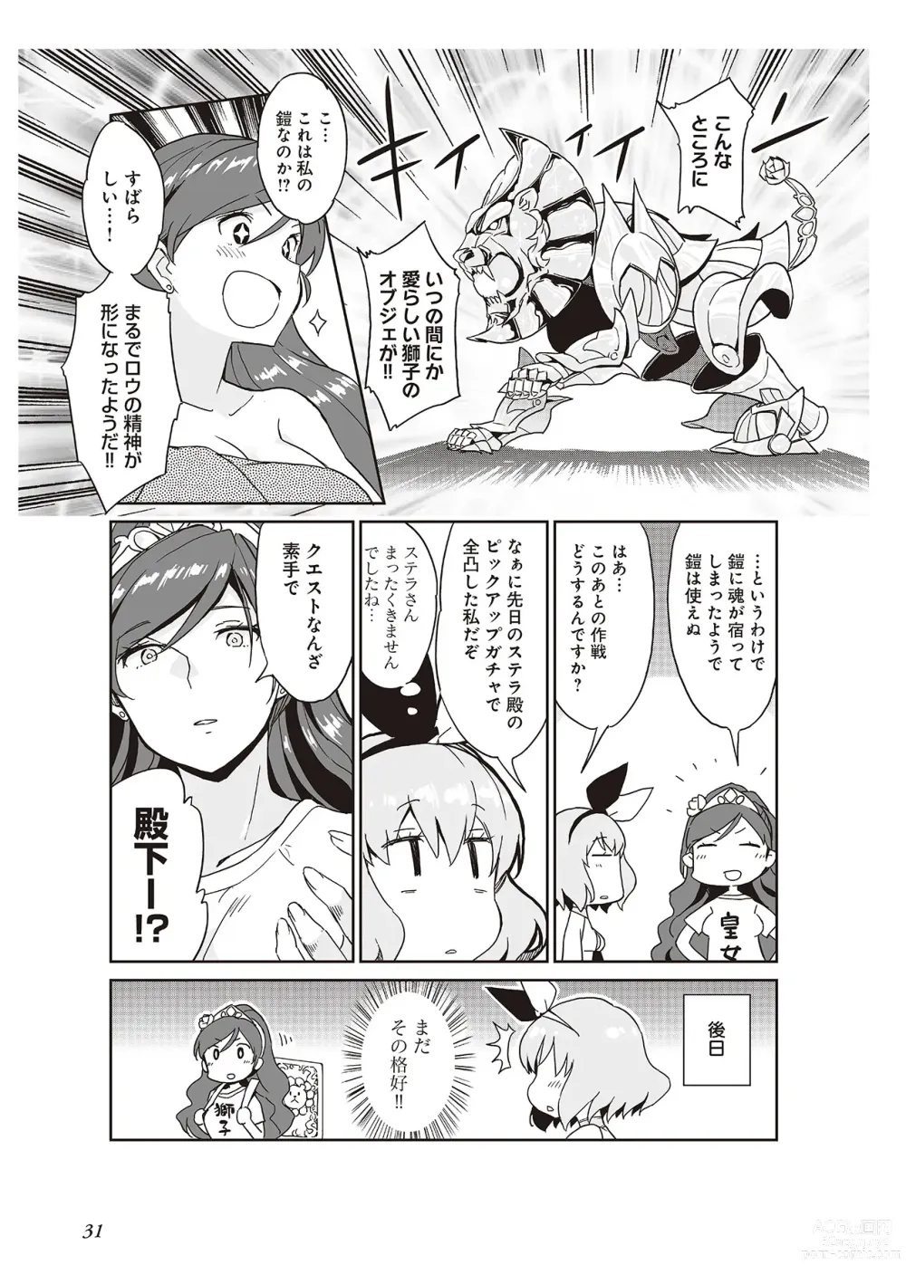 Page 33 of manga 【梦幻之星/すか】まるっとゆるイドラ