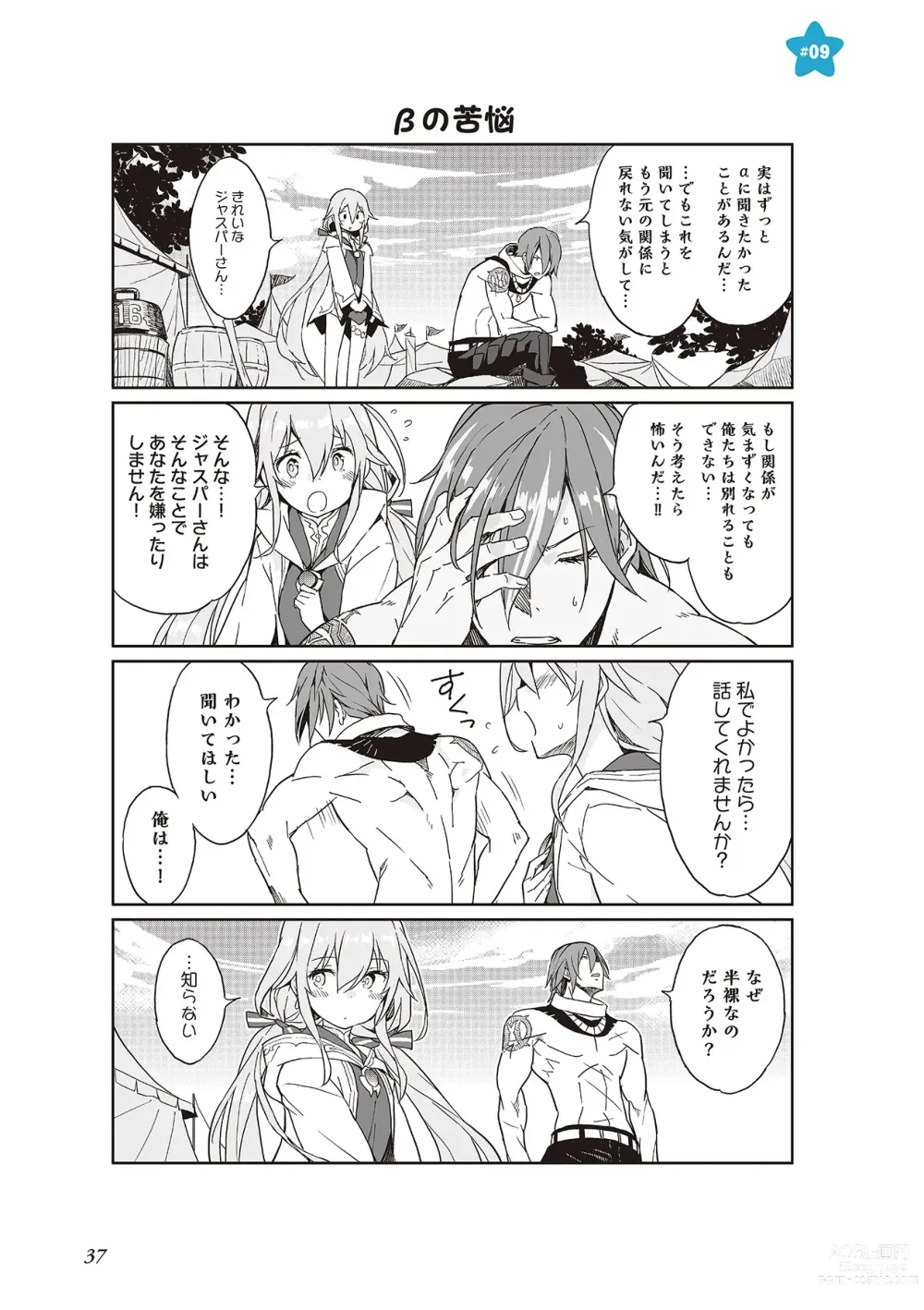 Page 39 of manga 【梦幻之星/すか】まるっとゆるイドラ