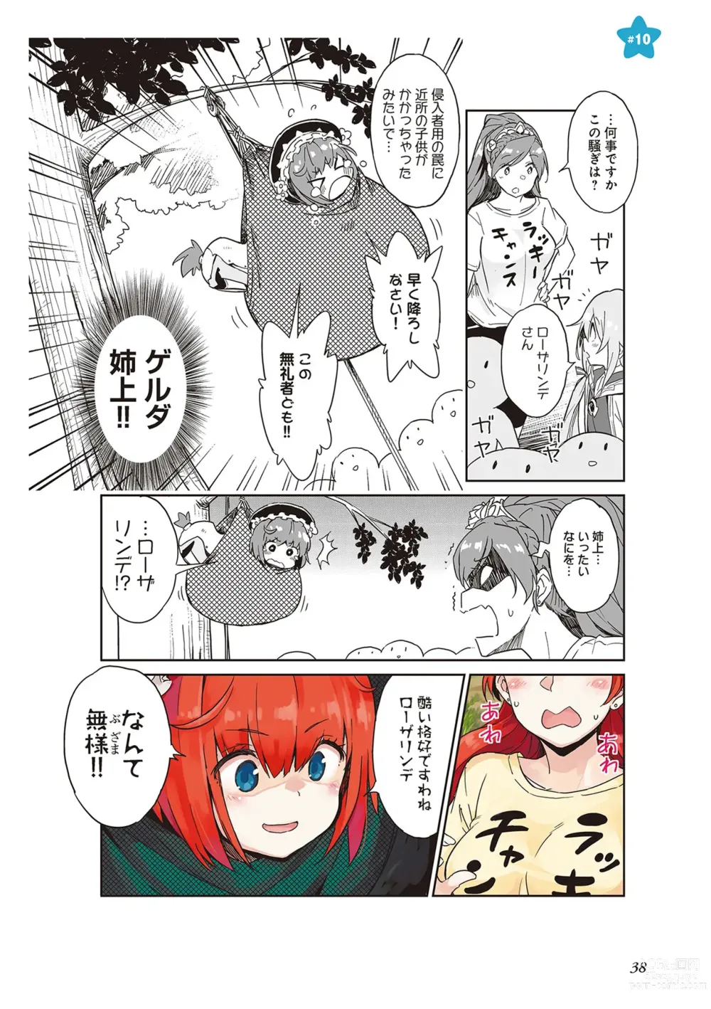 Page 40 of manga 【梦幻之星/すか】まるっとゆるイドラ