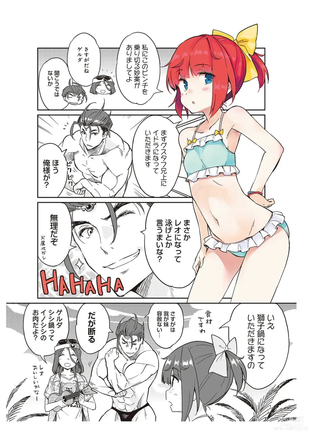 Page 51 of manga 【梦幻之星/すか】まるっとゆるイドラ