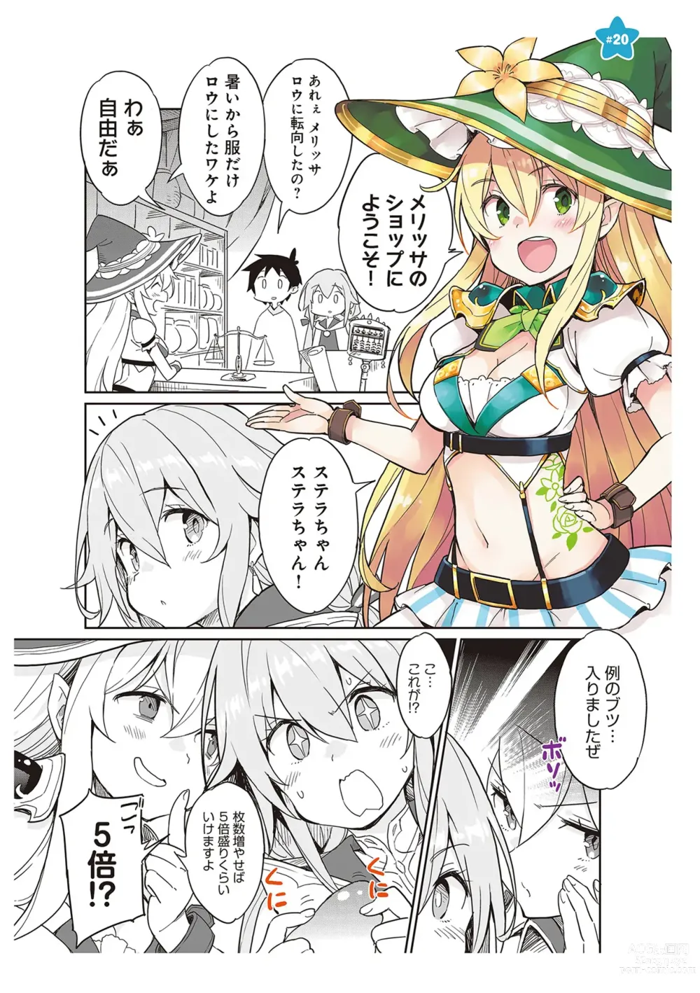 Page 53 of manga 【梦幻之星/すか】まるっとゆるイドラ