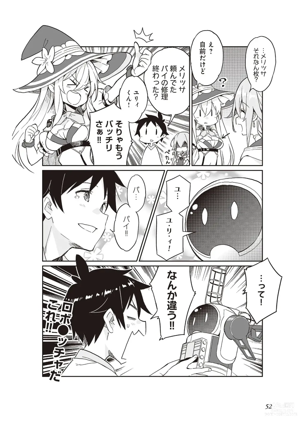 Page 54 of manga 【梦幻之星/すか】まるっとゆるイドラ