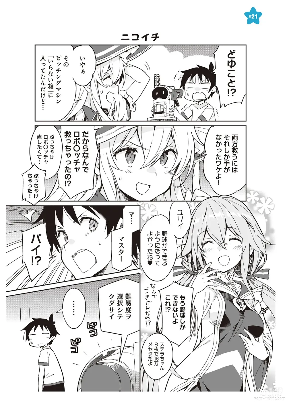 Page 55 of manga 【梦幻之星/すか】まるっとゆるイドラ