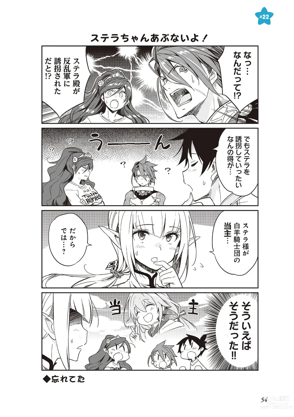 Page 56 of manga 【梦幻之星/すか】まるっとゆるイドラ