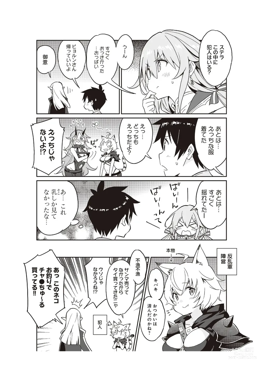 Page 62 of manga 【梦幻之星/すか】まるっとゆるイドラ