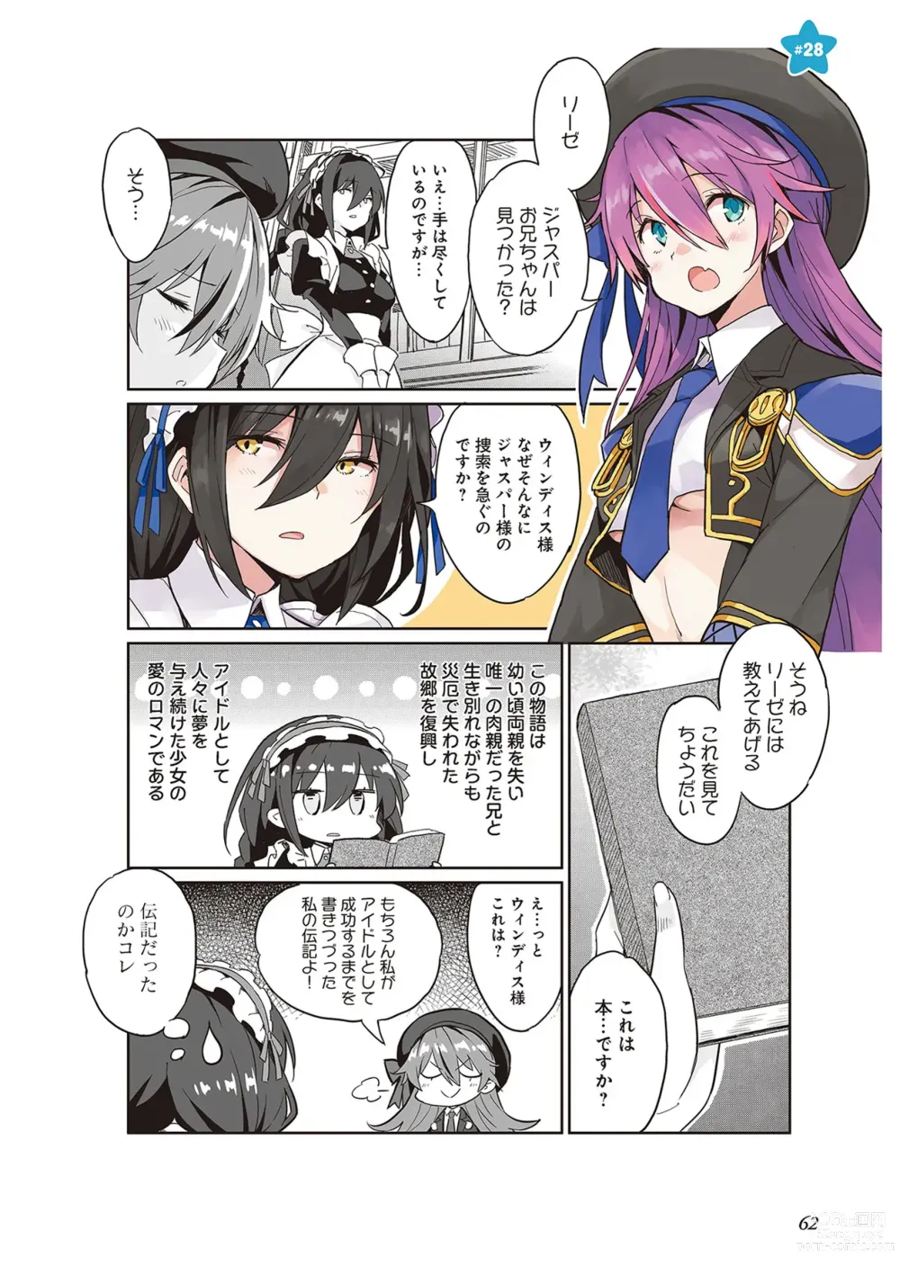 Page 64 of manga 【梦幻之星/すか】まるっとゆるイドラ