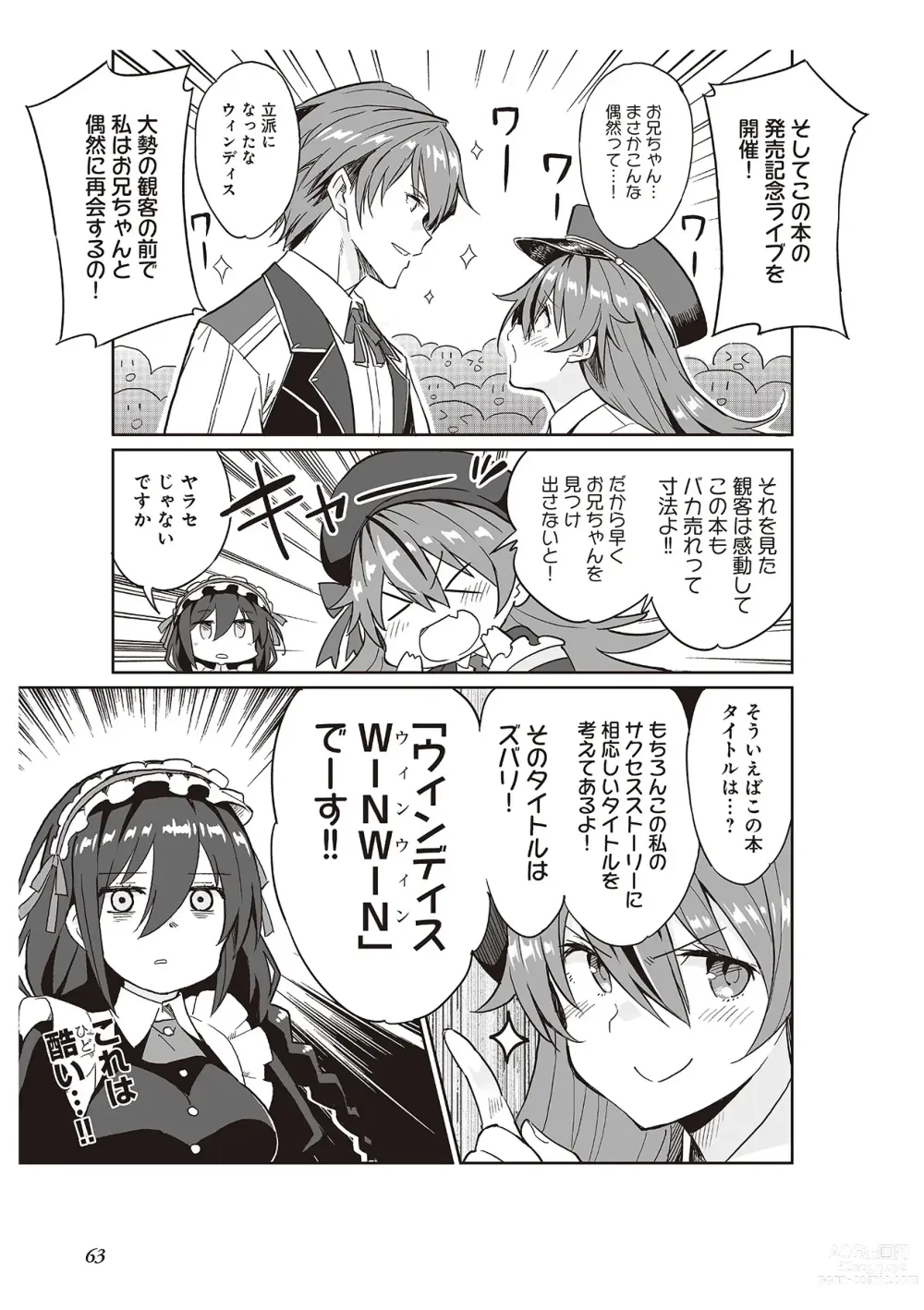 Page 65 of manga 【梦幻之星/すか】まるっとゆるイドラ